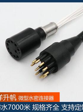 海洋升帆VYS水密连接器微10芯压力补偿ROV水下机电连接插头防型水