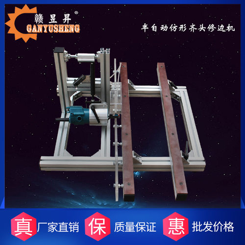 半自动仿形修边齐头封边一体机