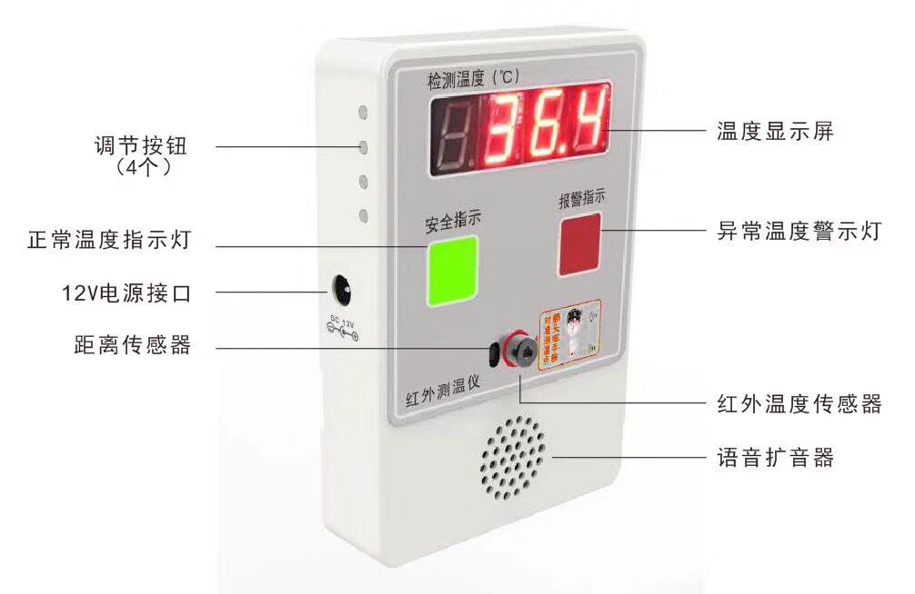 红外测温盒非接触语音播报