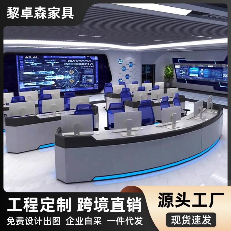 烤漆指挥中心控制台弧形指挥台弧形操作台安防交通指挥大厅指挥台