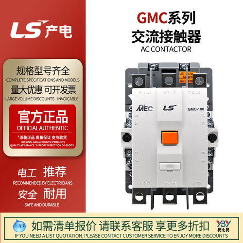 LS正品GMC系列交流接触器三极