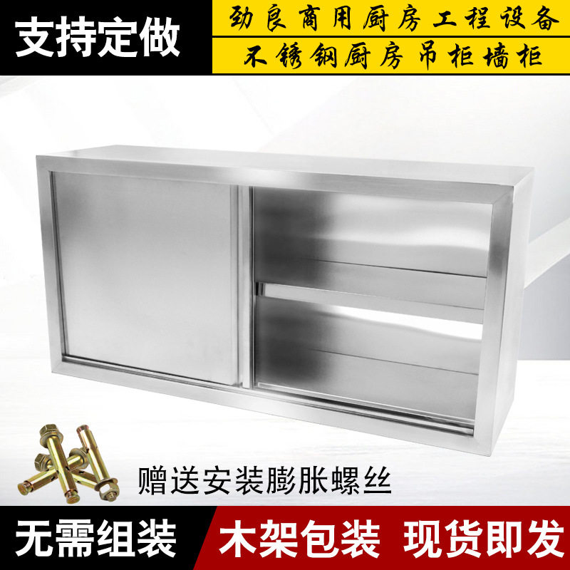 不锈钢橱柜置物顶柜可订碗碟收纳储物柜加厚挂墙式吊柜厨房墙壁柜