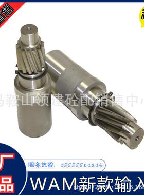 WAM螺旋轴速机/配件威埃姆219/273323减219/273/速机输入齿/输入/