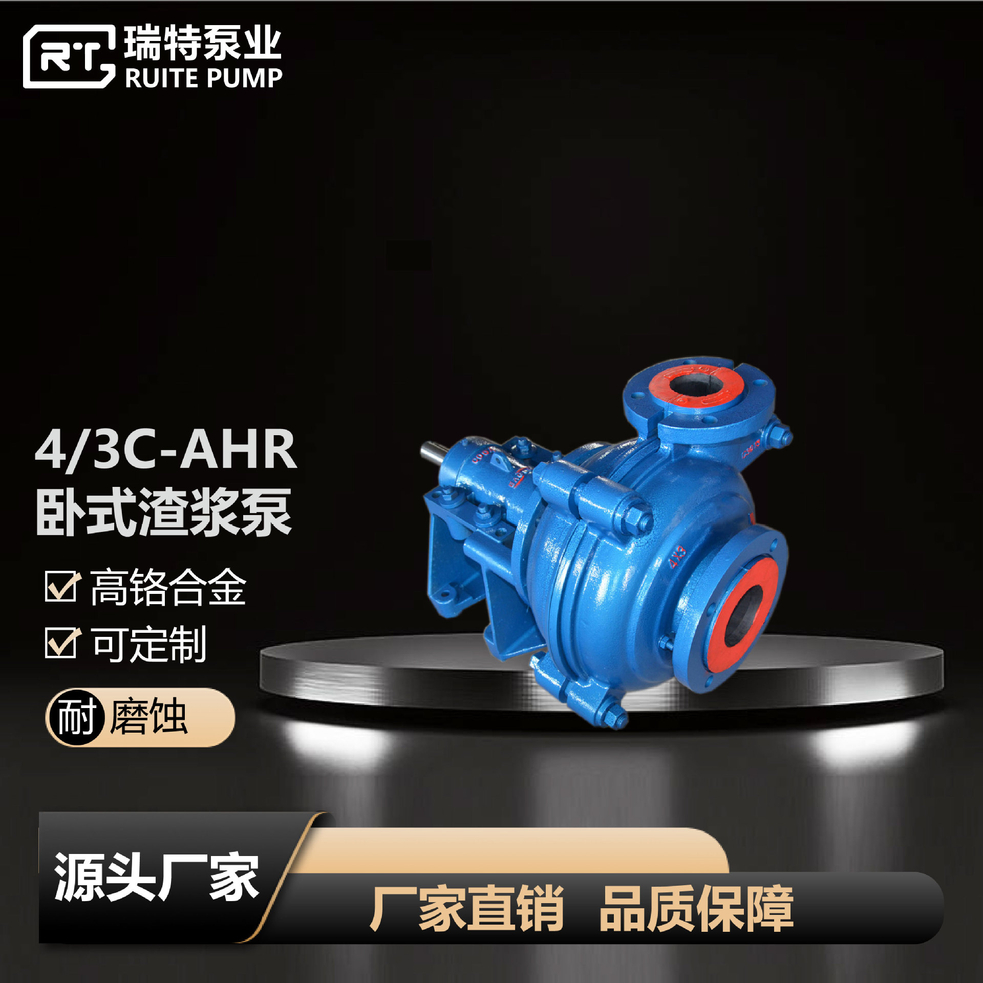 4/3C-AHR耐磨橡胶渣浆泵
