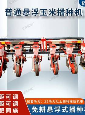 机悬浮玉米播种机四轮拖拉带机WGI大豆玉米浮单悬粒播种玉米点播