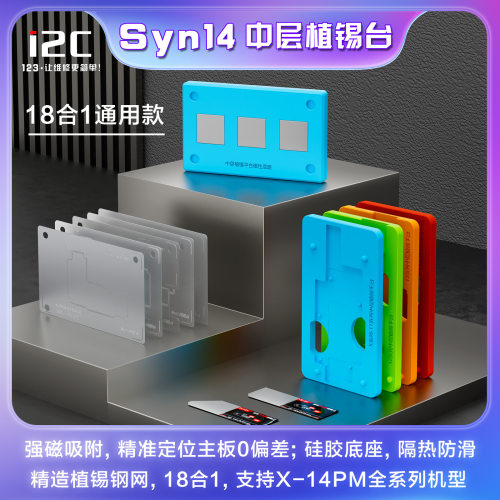 i2CSyn14强磁拆机植锡台夹具