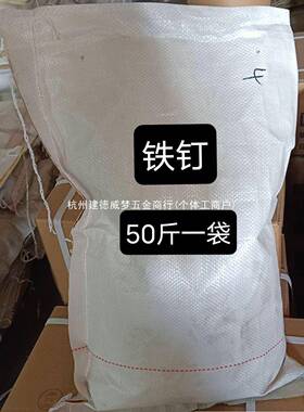 钉子圆钉6工地木工2钉家用木板铁模板钉3WKP寸4寸5寸寸寸7寸铁钉