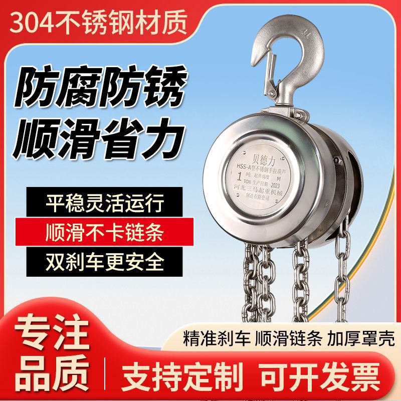 304不锈钢手拉葫芦倒链新款