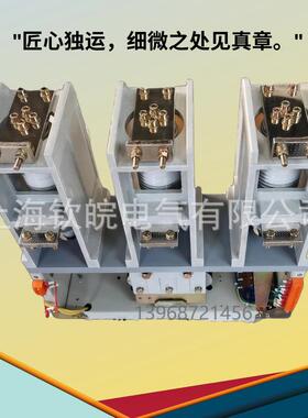 JCZ7真-7.2/800高压真空接触JCZ7-7.2D/8JCZJCZ500高压交空接触器