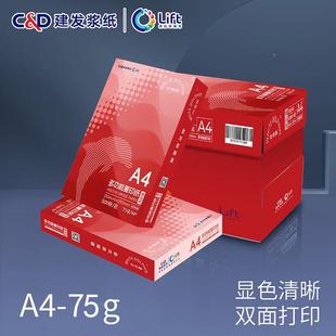 发建浆纸白海豚系列7g打白海豚印公复印纸075克A4双面草稿纸办白