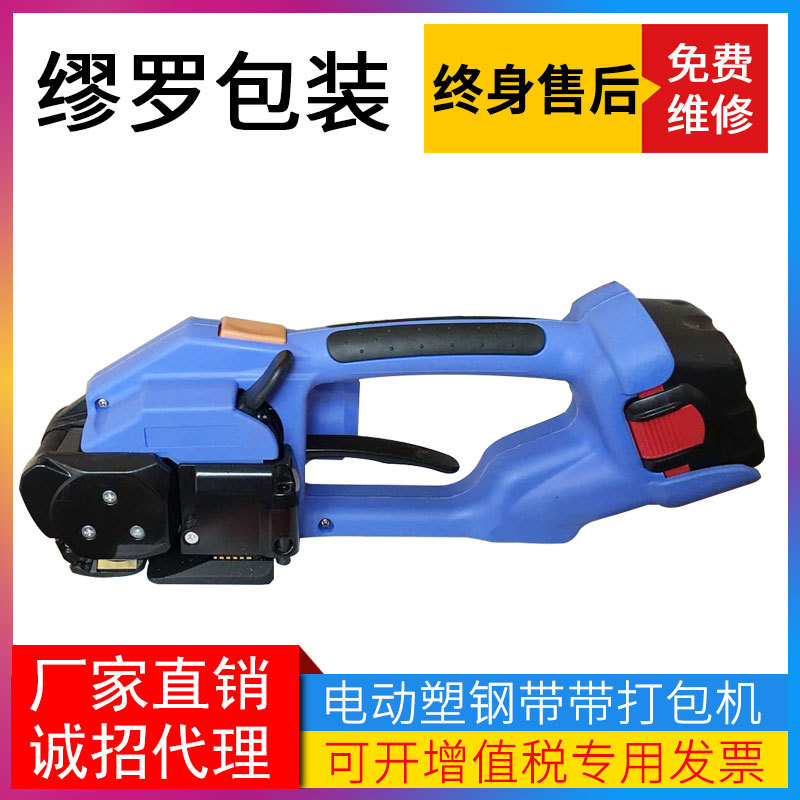 T-200手提式电动打包机