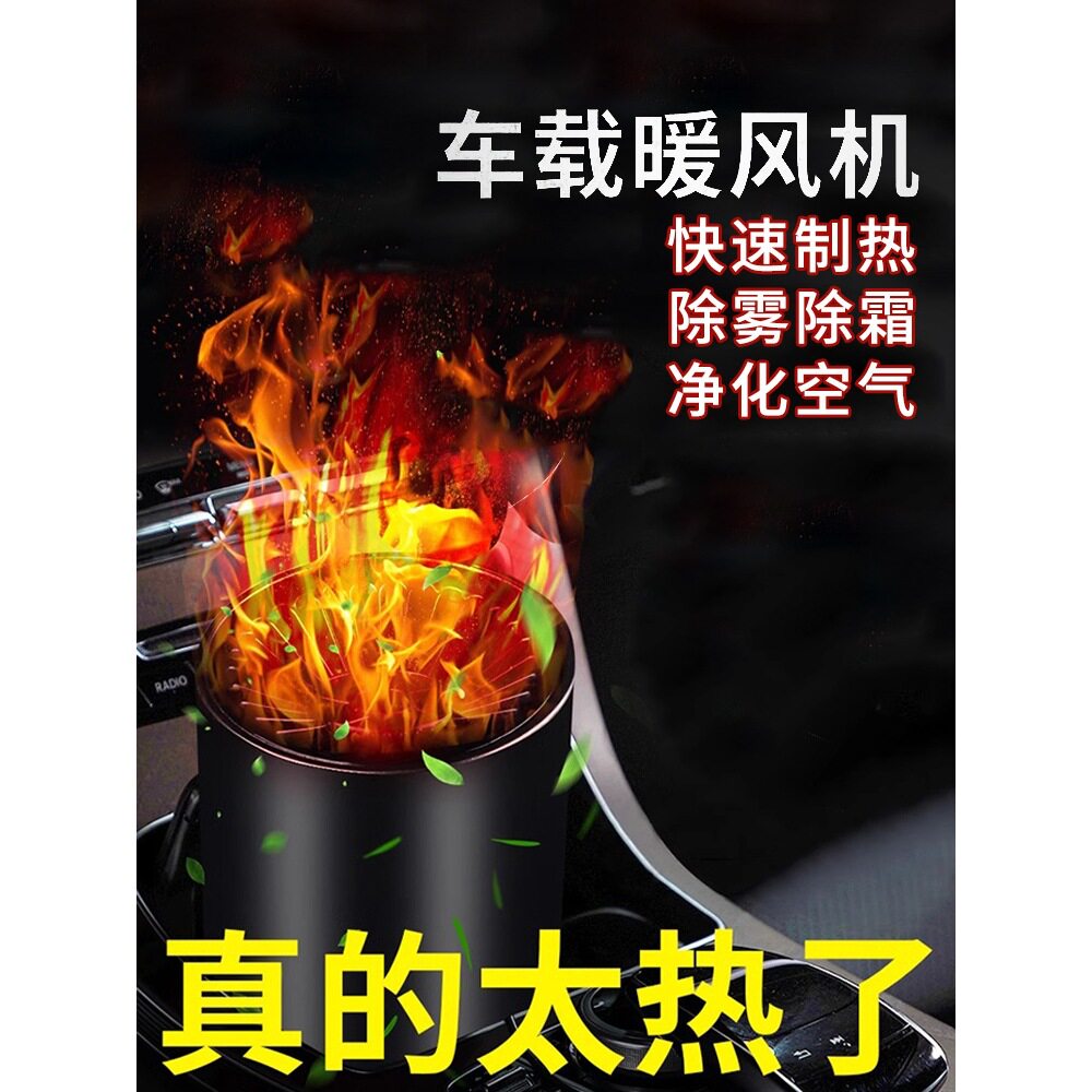 马年车载除雾暖风机12V/24V