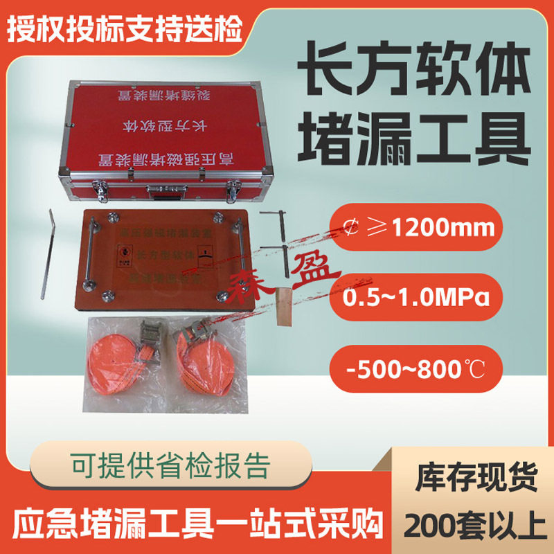 长方软体强磁高压堵漏器应急