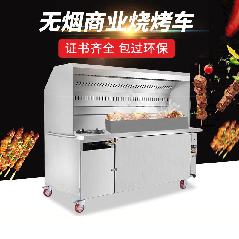 商用无烟不锈钢移动烧烤炉
