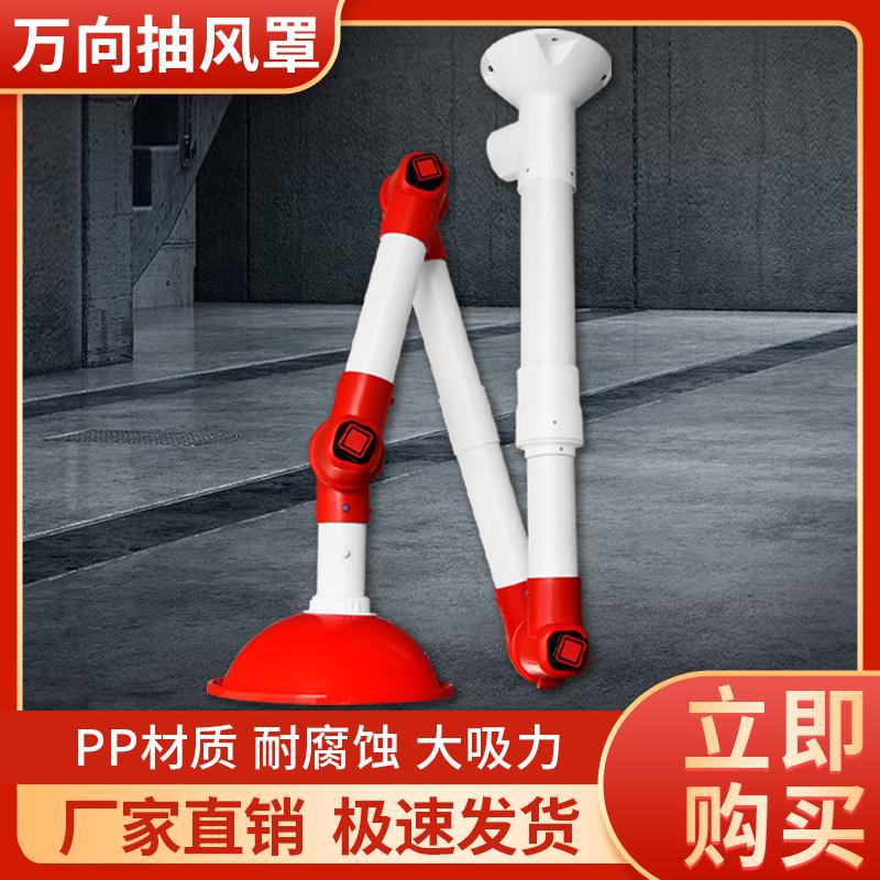实验室用铝合金PP三节万向抽风罩PP吸风罩PP排风罩/PP抽气罩