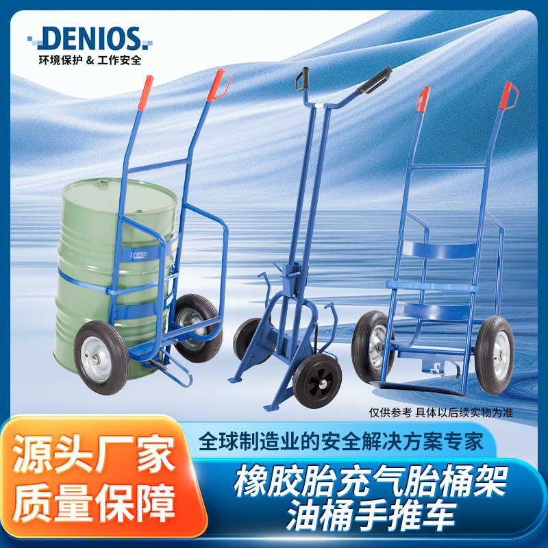 丹尼奥斯化学品桶架手推车