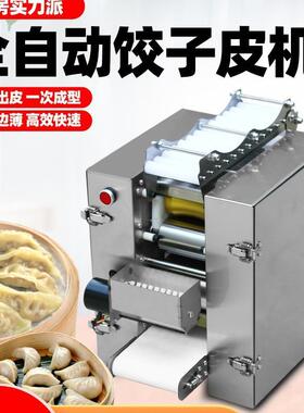 新饺饨皮机商用型全自动小型仿手工擀60906皮子机汤包煎饺馄包子