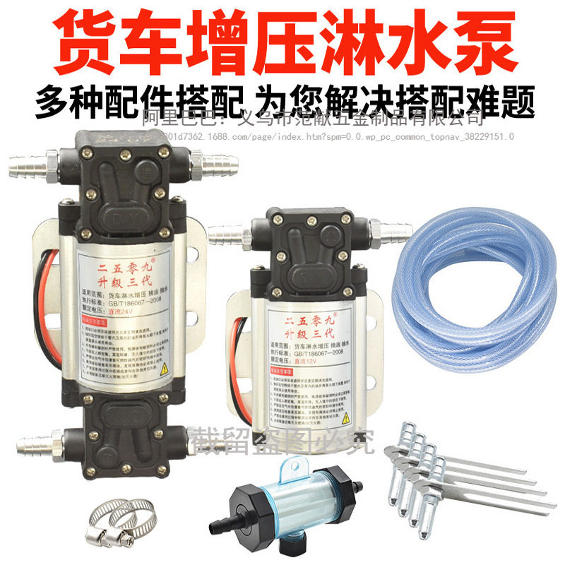 汽车货车淋水增压自吸泵