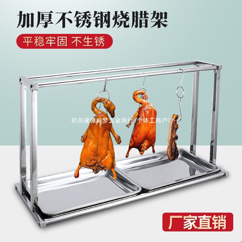 不锈钢商用挂腊烤鸭沥油架