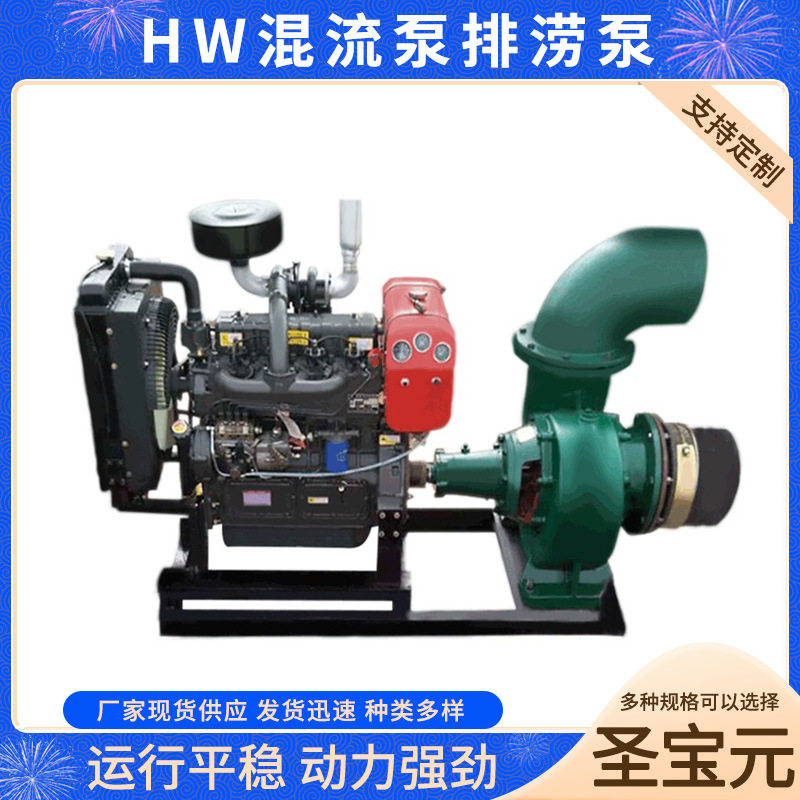 柴油动力防汛排涝混流泵