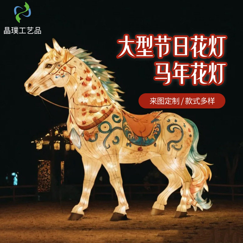 2026年马年花灯创意彩灯节日花灯大型广场装饰马型花灯灯笼