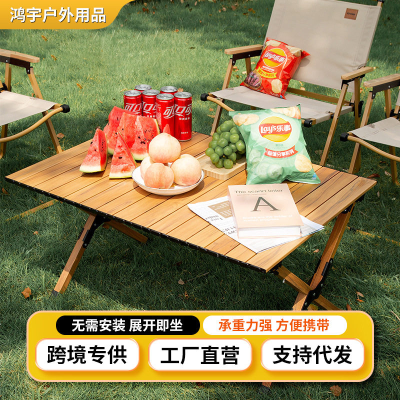 铝合金木纹蛋卷折叠露营桌椅