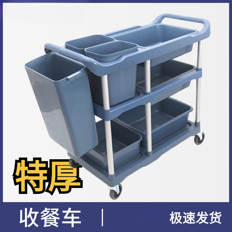 酒店商用三层塑料收餐车带桶