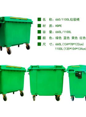 户外垃圾桶HS-1081大号660l大容量大环室外卫小区1001升有盖塑料