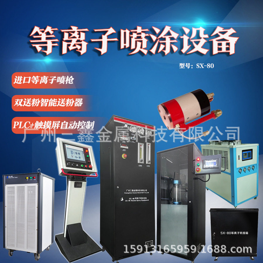 纳米等离子热喷涂机陶瓷涂层