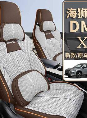 25比亚迪专海狮02035dmi用汽车座套四季全粗亚麻坐垫透款包气座椅
