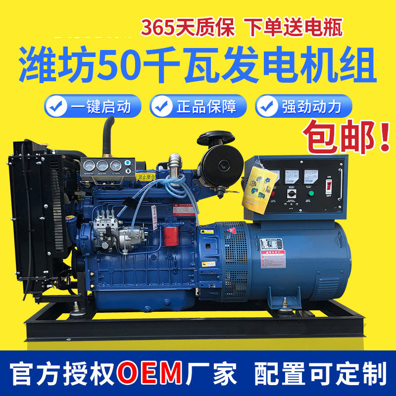 潍坊50KW柴油发电机组船用备用