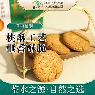 南子口香榧桃酥200g绍兴特产糕点传统零食小包装 鉴水源