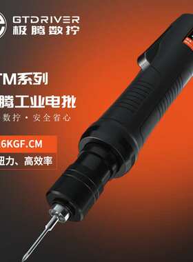 GTM系列电动螺丝刀16KG电动起子无刷工业电批手持锁螺丝机全自动