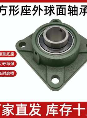 外球面方形固定带座轴承UCF310 F311 F312 F313加厚加重方形F型座