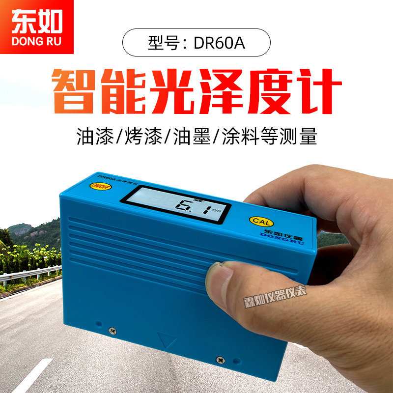 东如DR60A表面光泽度仪油漆表面亮度计大理石材测光仪光亮测试仪