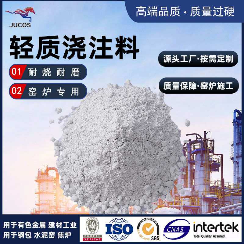 轻质浇注料熔铝炉保温浇注料炉墙炉顶保温浇注料轻质保温浇注料