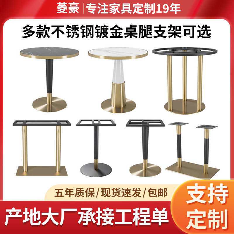 定制西餐厅餐桌不锈钢镀金桌腿北欧轻奢餐台脚黄钛金电镀桌脚支架