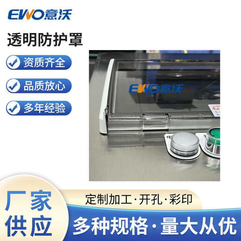 触摸屏保护罩7英寸工业设备防水尘触摸面板仪表按钮透明防护罩
