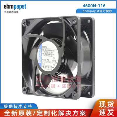 4600N-116 德国ebmpapst 12038 AC115V 全金属轴流风扇