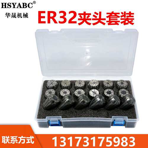 ER32夹头套装 高精度ER32套装 弹性夹头套装盒 夹头 ER32-2-20mm
