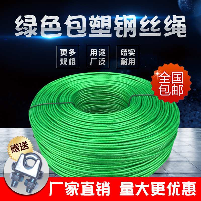 包胶钢丝绳防虫网晾衣绳大棚猕猴桃葡萄架百香果包塑钢丝绳吊水泵