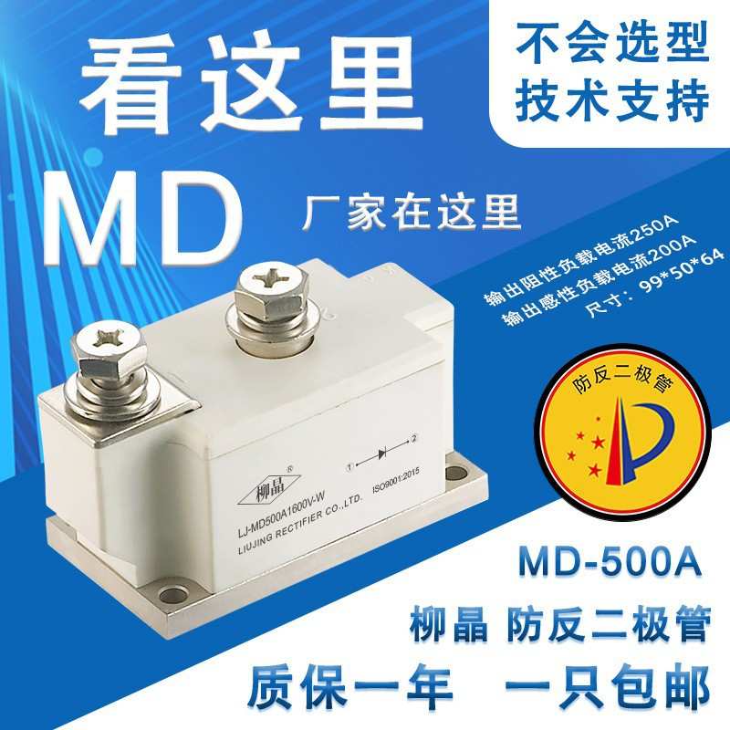 定制 二极管模块LJ-MD500A1600V-W 锂电池 5G基站铁塔电源防反
