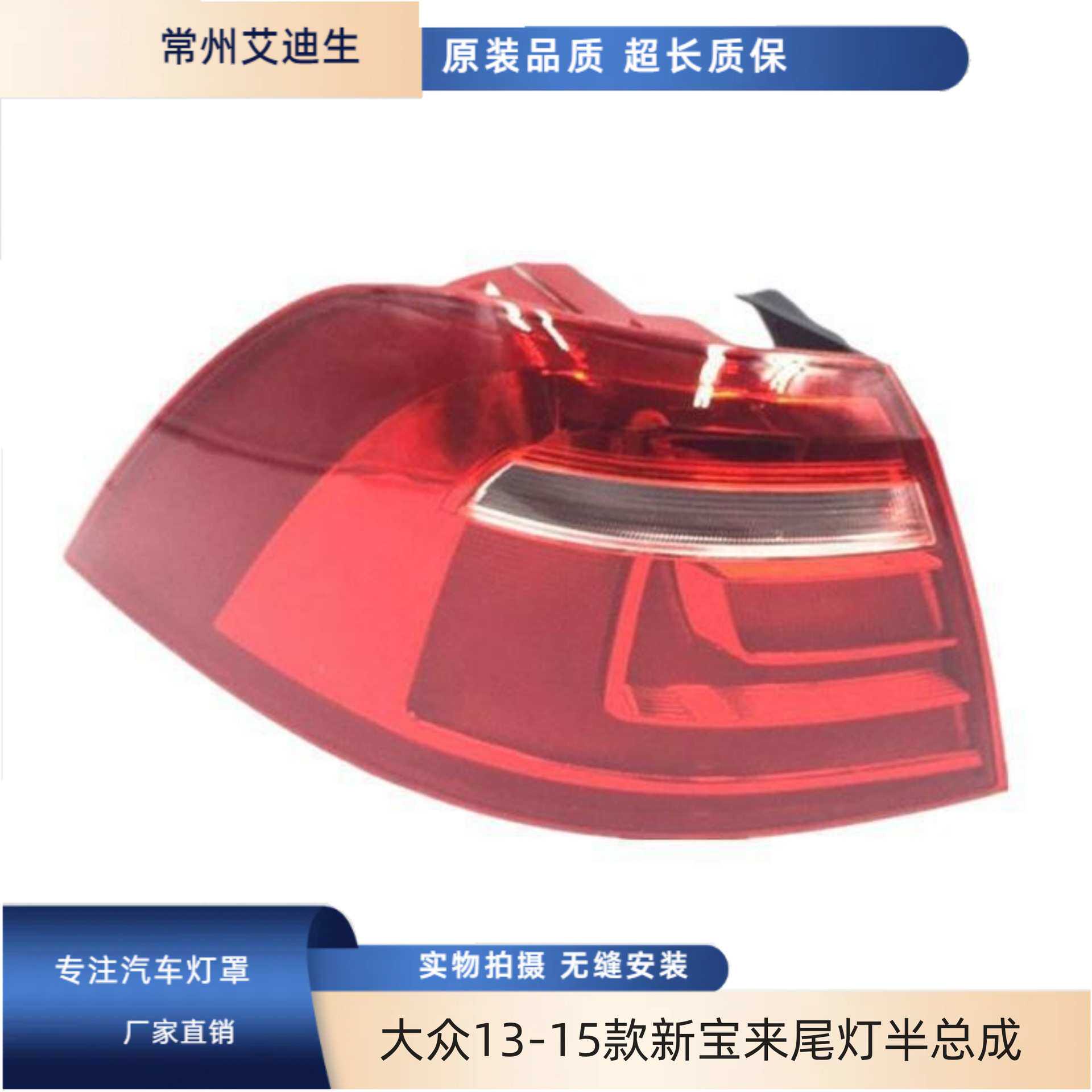 适用于大众13 14 15款新宝来尾灯半总成 后尾灯弯灯