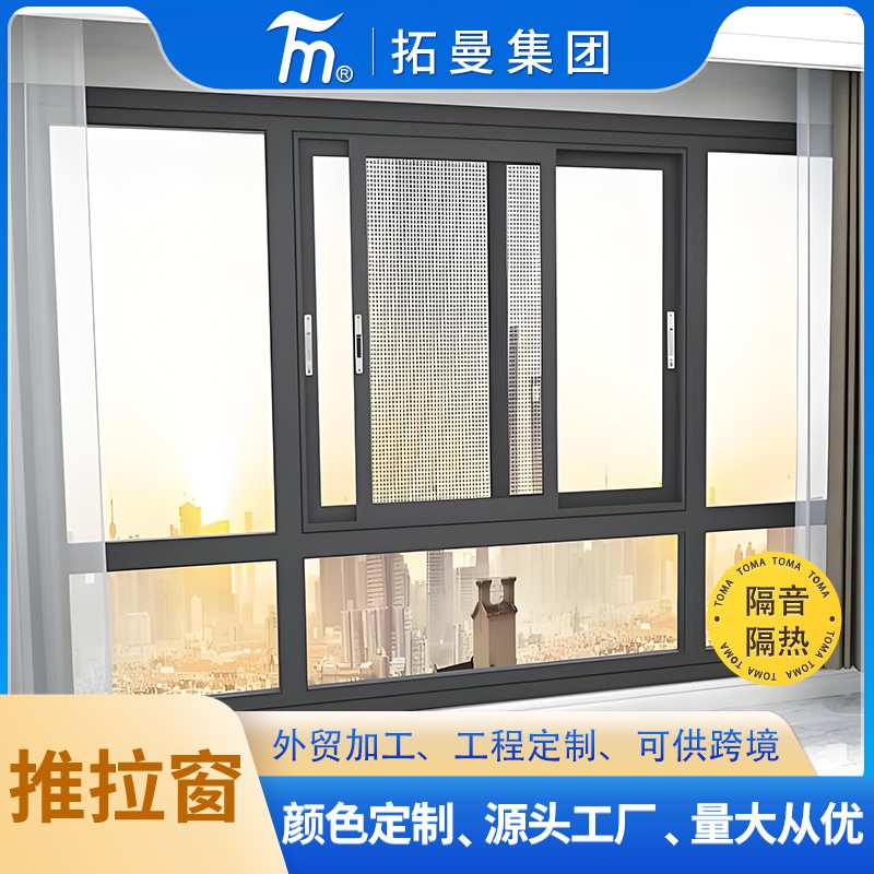 拓曼定制铝合金隔热断桥门窗开放式封阳台移窗平开窗108系列金刚