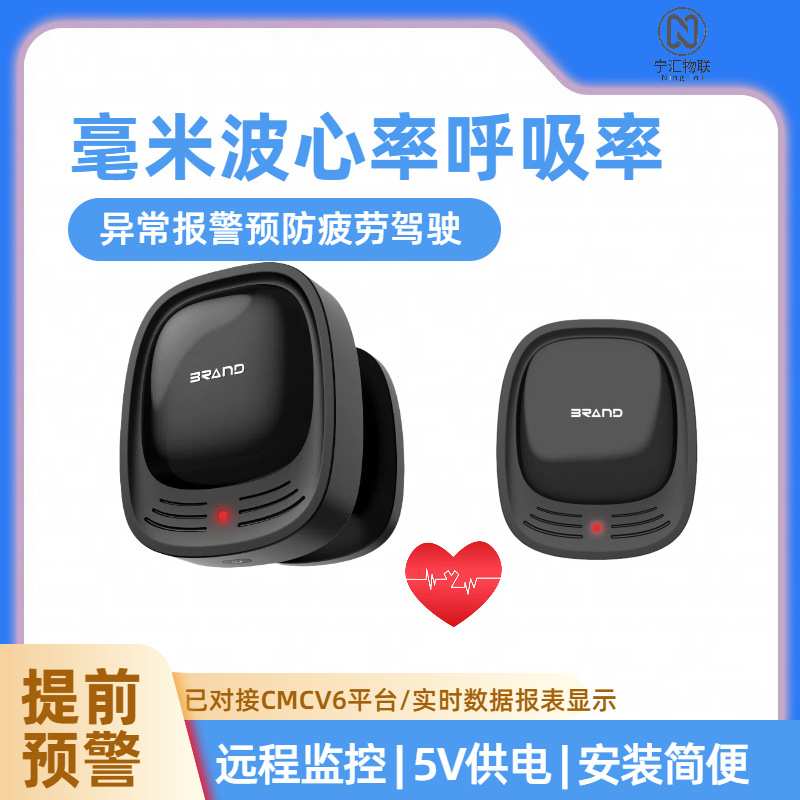 60Ghz毫米波心率和呼吸率检测雷达预警疲劳驾驶及驾驶员心脏监测