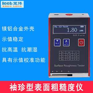 袖珍式表面粗糙度仪 里博leeb451精度手持光洁度光泽度检测量仪