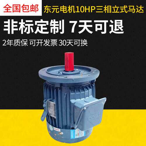 TECO东元三相异步电机10hp三相立式马达AEVF7.5kwx2p纯铜电动机