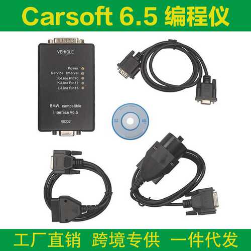 Carsoft 6.5 For BMW OBD2 ECU programmer 适用于宝马汽车编程仪