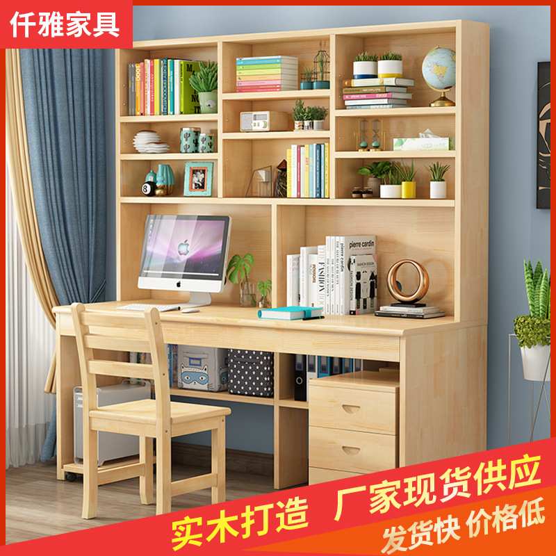 全实木书桌架一体组合家用卧室写字桌简约经济型电脑桌书台写字桌