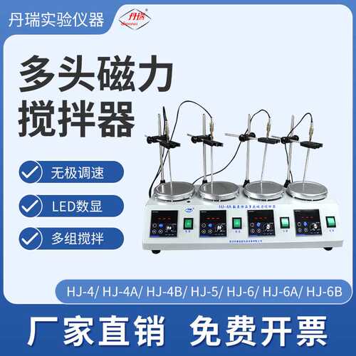 多头磁力加热搅拌器液体精密稳定搅拌专业实验室设备常州丹瑞仪器